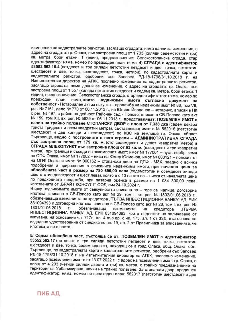 Продава ПАРЦЕЛ, гр. Опака, област Търговище, снимка 5 - Парцели - 49294656