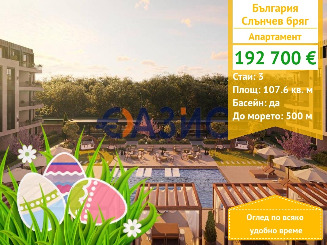 Продава 3-СТАЕН, к.к. Слънчев бряг, област Бургас