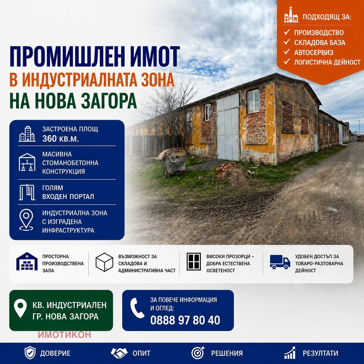 Продава ПРОМ. ПОМЕЩЕНИЕ, гр. Нова Загора, област Сливен