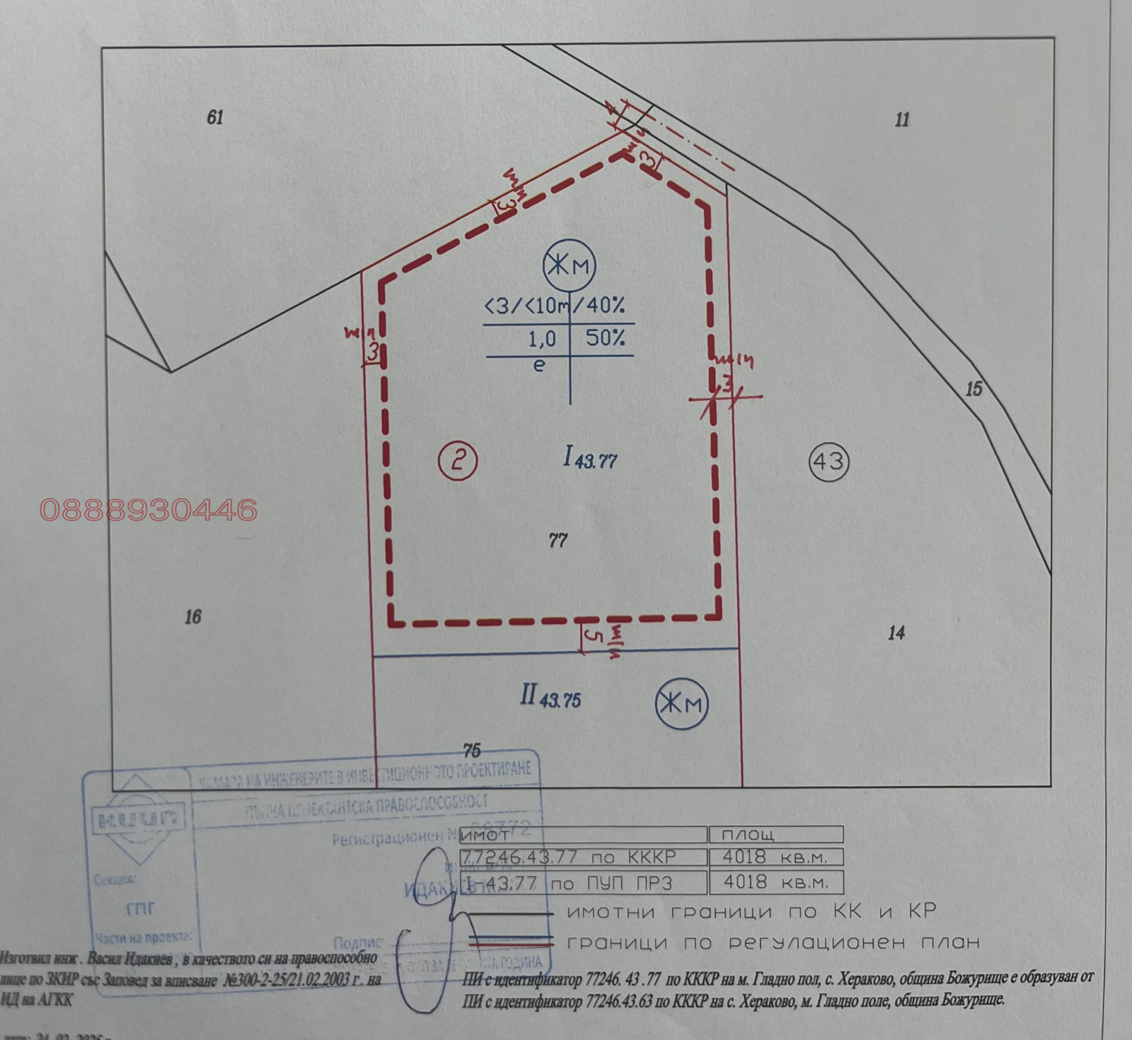 Продава ПАРЦЕЛ, с. Хераково, област София област