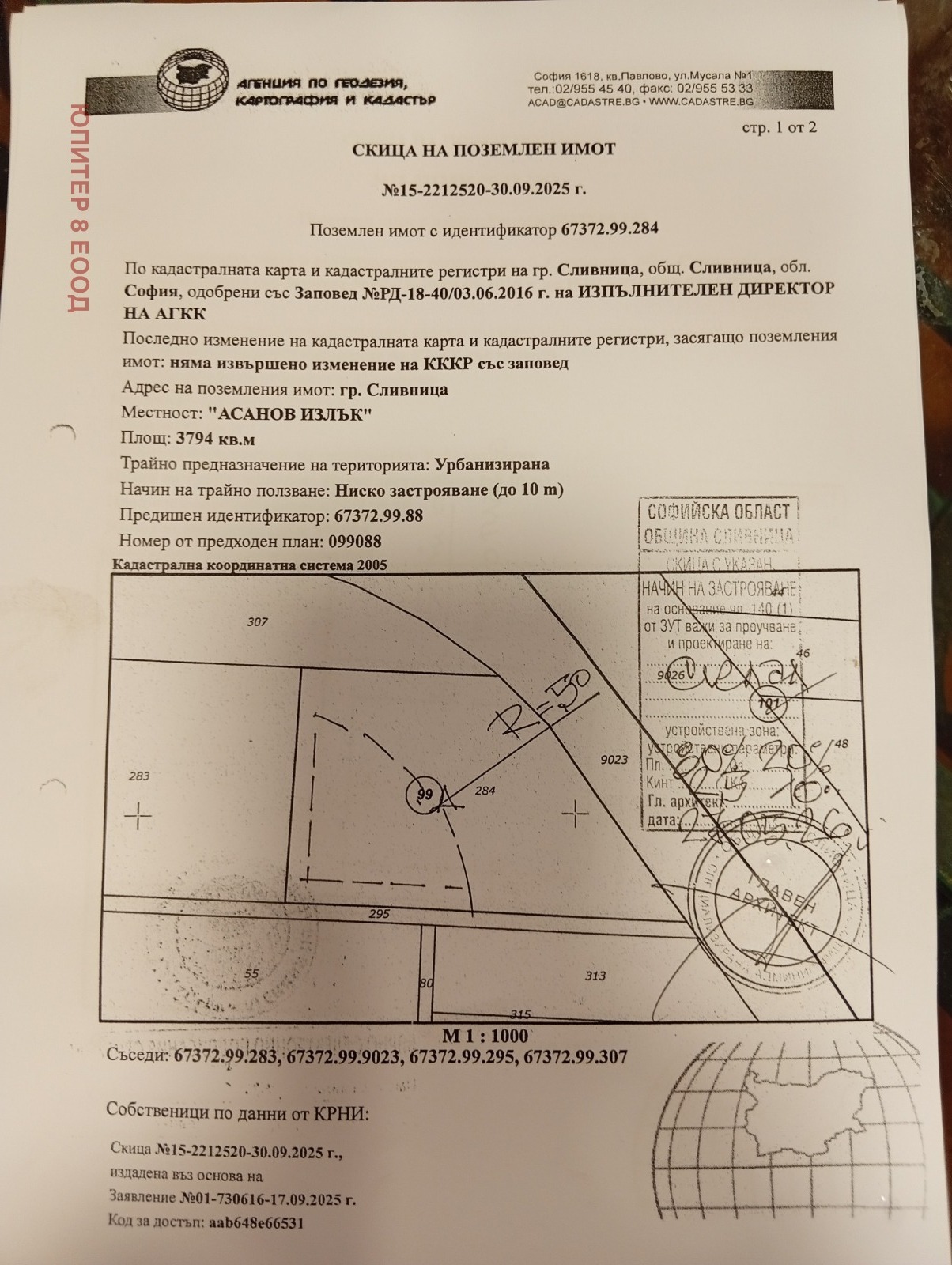 Продава ПАРЦЕЛ, гр. Сливница, област София област
