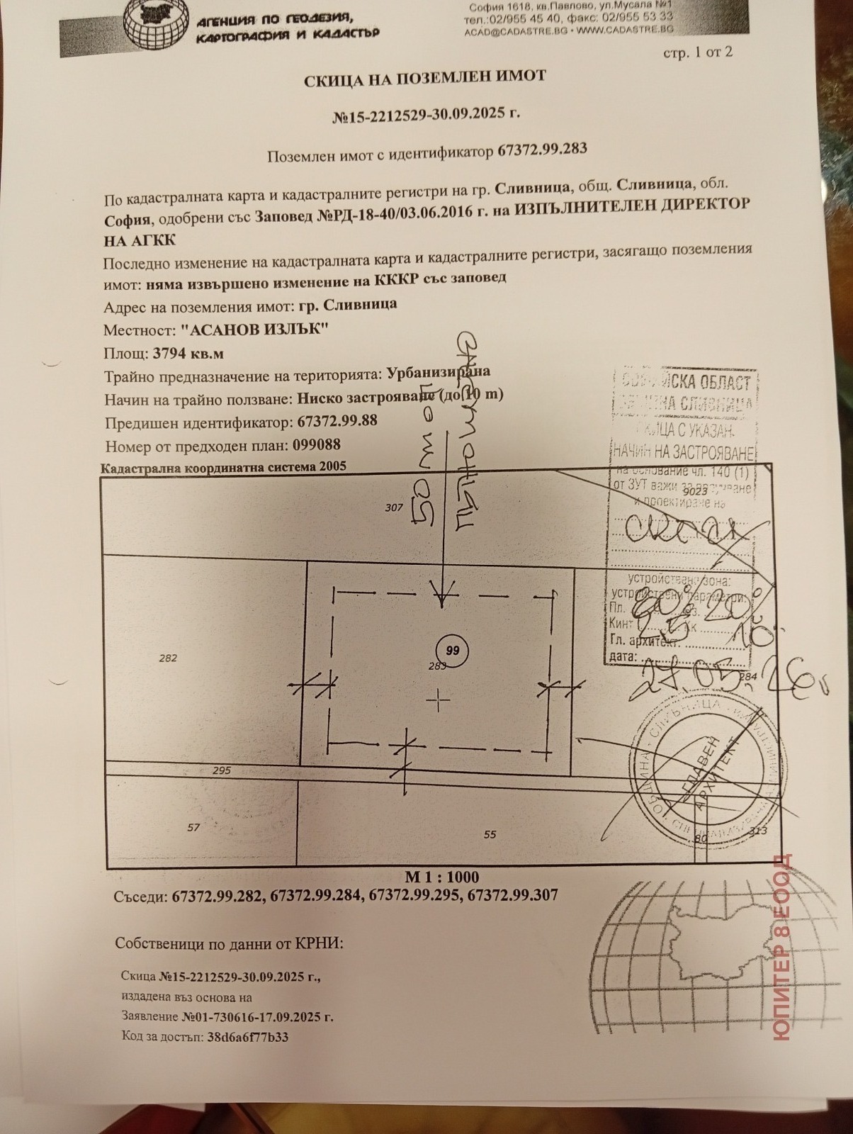 Продава ПАРЦЕЛ, гр. Сливница, област София област, снимка 2 - Парцели - 54698895