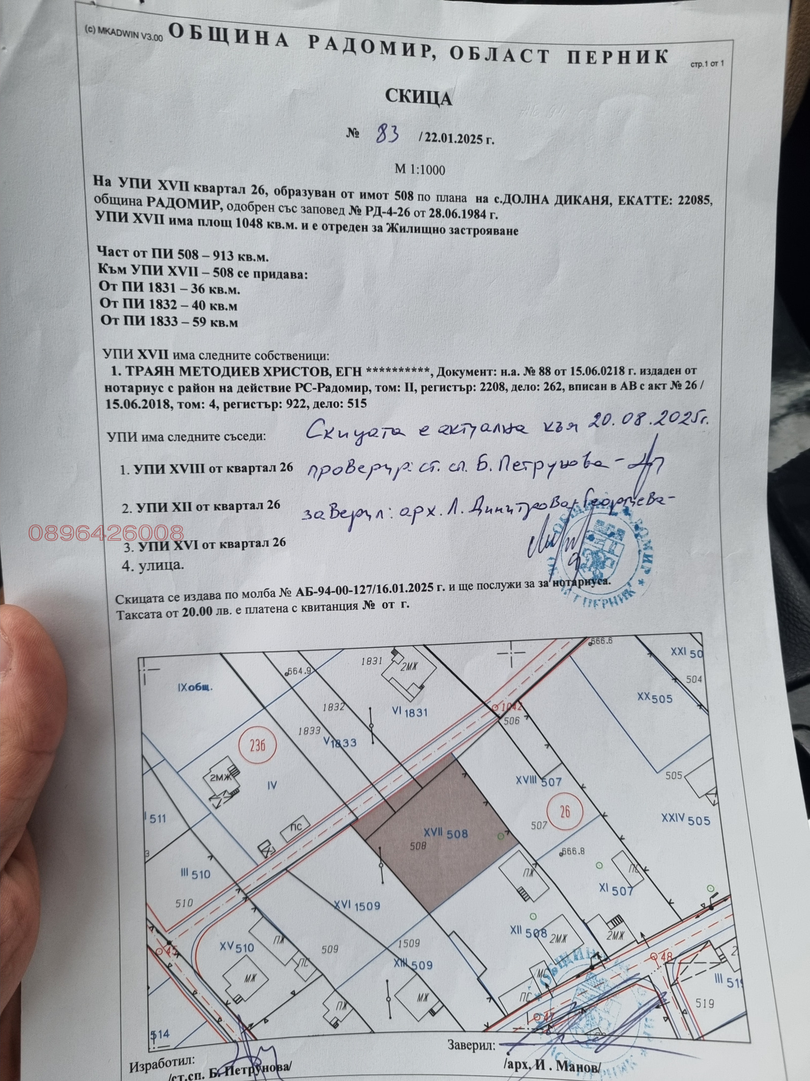 Продава ПАРЦЕЛ, с. Долна Диканя, област Перник