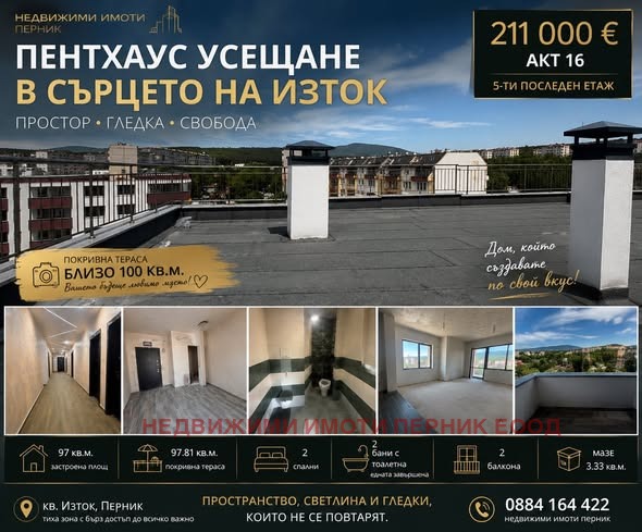 Продава  Многостаен град Перник , Изток , 198 кв.м | 53655929