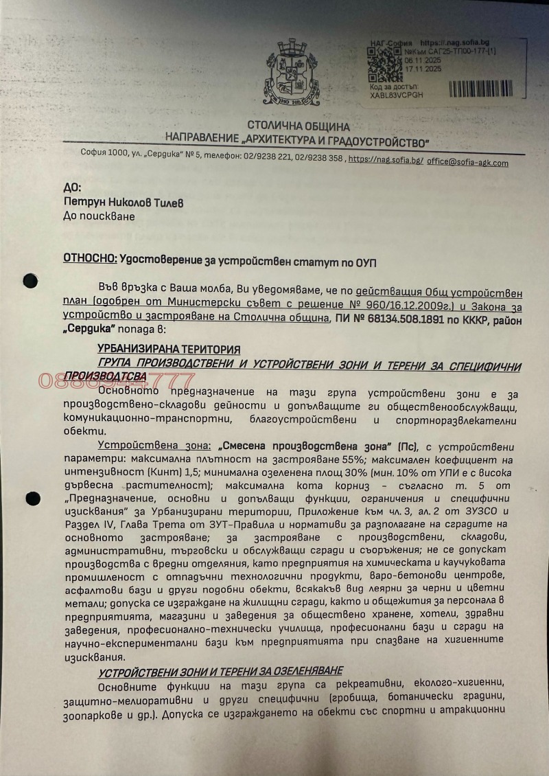 Продава ПАРЦЕЛ, гр. София, Орландовци, снимка 2 - Парцели - 52784640