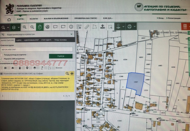 Продава ПАРЦЕЛ, гр. София, Орландовци, снимка 3 - Парцели - 52784640