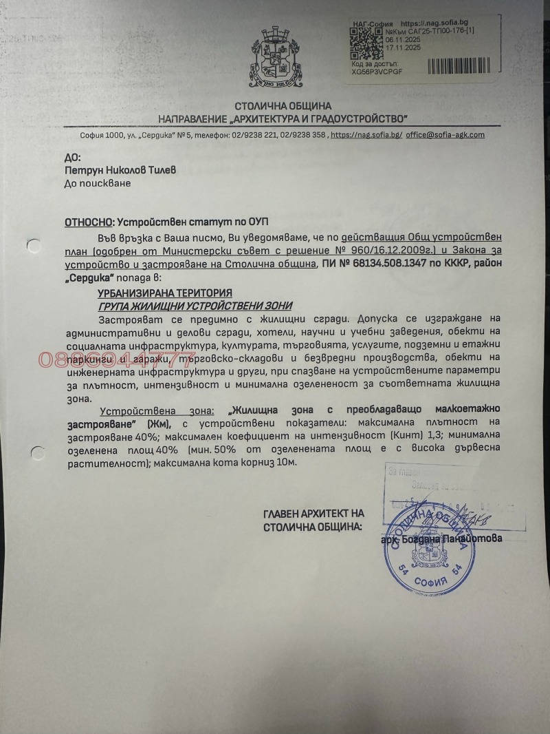 Продава ПАРЦЕЛ, гр. София, Орландовци, снимка 4 - Парцели - 52784640