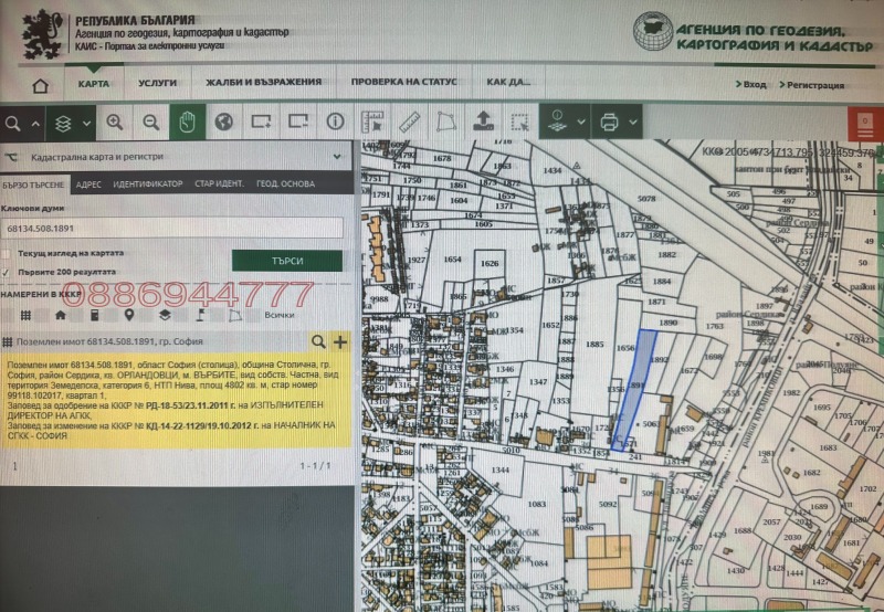 Продава ПАРЦЕЛ, гр. София, Орландовци