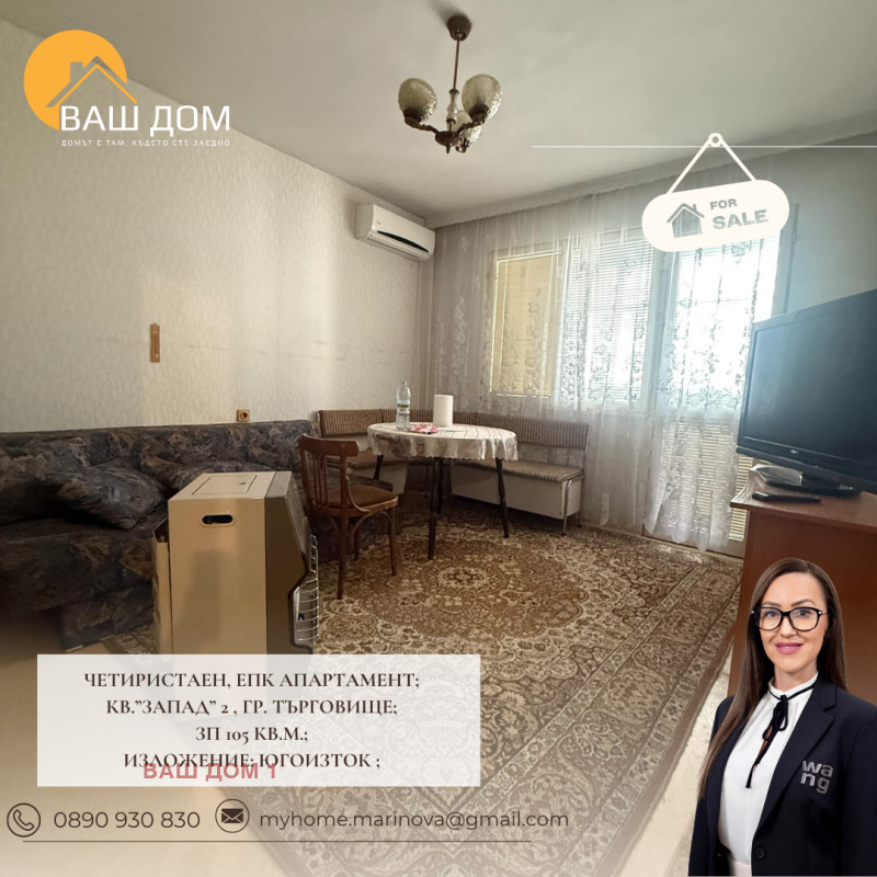 Продава  4-стаен град Търговище , Запад 2 , 105 кв.м | 63030874 - изображение [2]