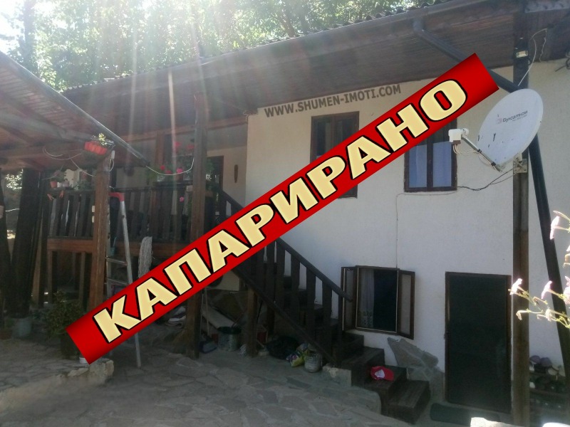 Продава КЪЩА, с. Салманово, област Шумен