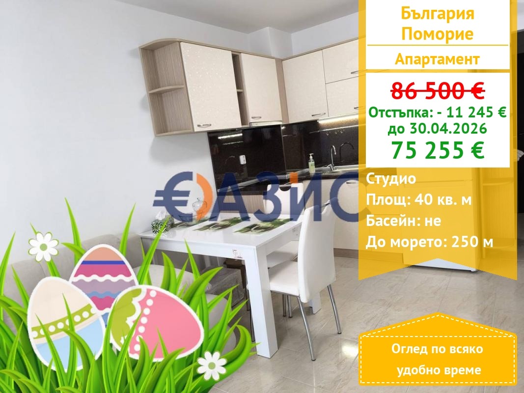 Продава 1-СТАЕН, гр. Поморие, област Бургас