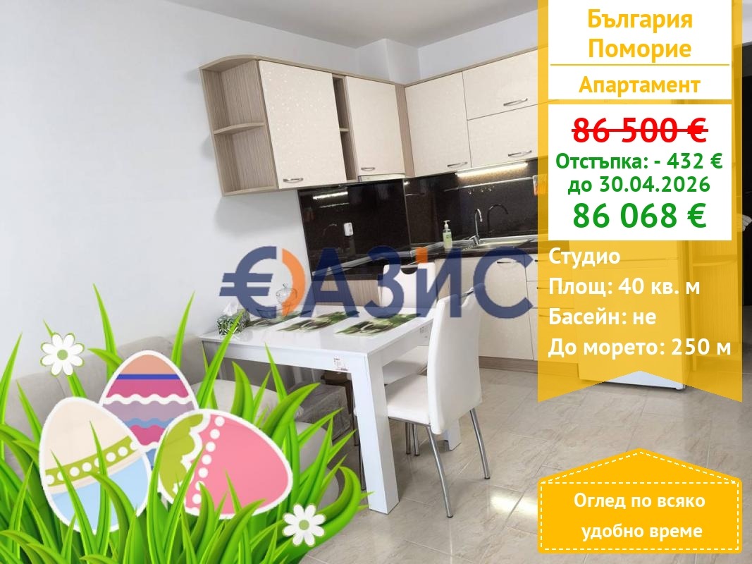 Продава 1-СТАЕН, гр. Поморие, област Бургас