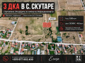Продава ПАРЦЕЛ, с. Скутаре, област Пловдив, снимка 1