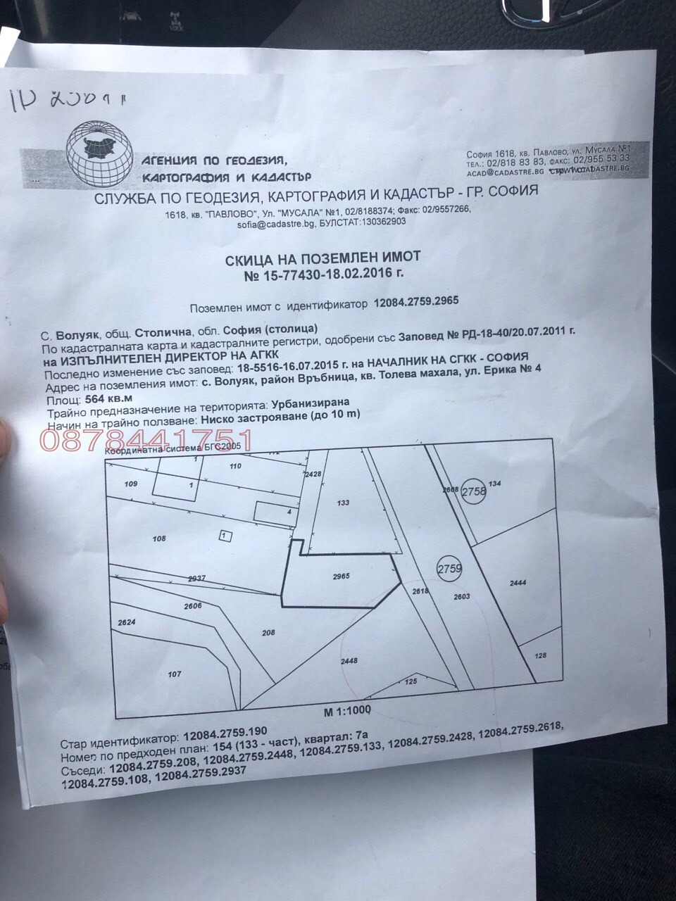 Продава ПАРЦЕЛ, гр. София, Република, снимка 2 - Парцели - 54451009