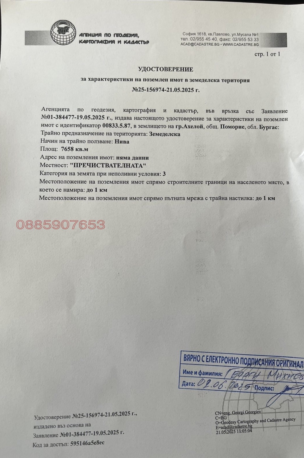 Продава ЗЕМЕДЕЛСКА ЗЕМЯ, гр. Ахелой, област Бургас, снимка 4 - Земеделска земя - 54447301