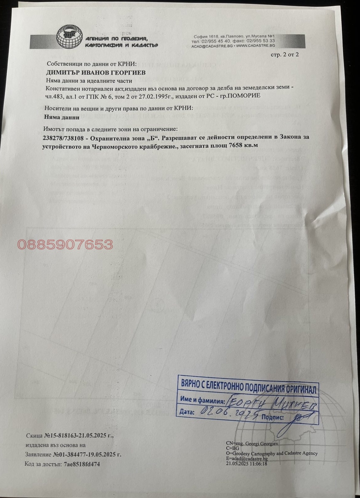 Продава ЗЕМЕДЕЛСКА ЗЕМЯ, гр. Ахелой, област Бургас, снимка 6 - Земеделска земя - 54447301