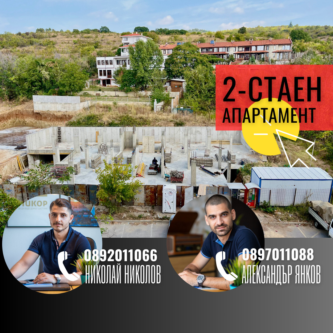 Продава 2-СТАЕН | Imot.bg — изображение 1