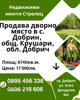 Plot Dobrin, region Dobrich