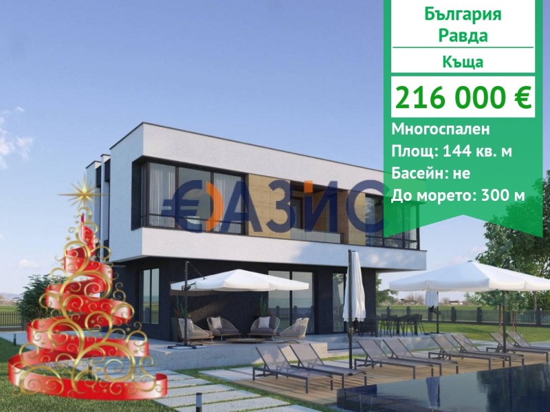 Продава КЪЩА, с. Равда, област Бургас