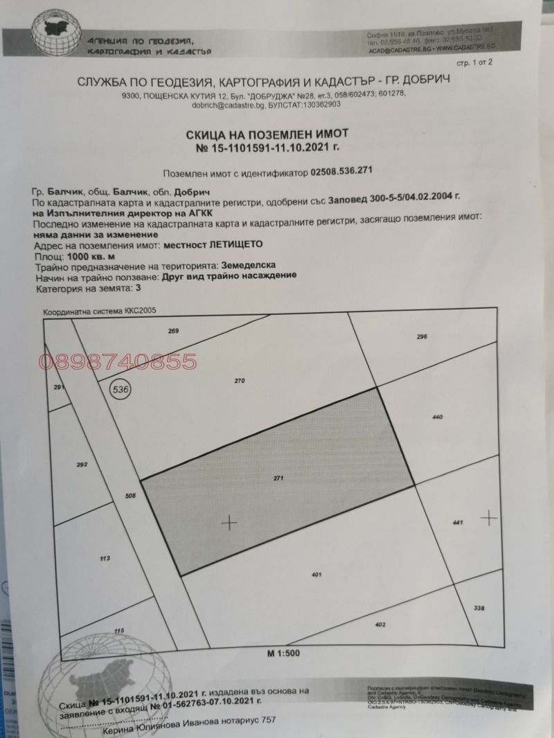 Продава ПАРЦЕЛ, област Добрич, гр. Балчик • 5700 € / 11148.23 лв. • 97114214 1