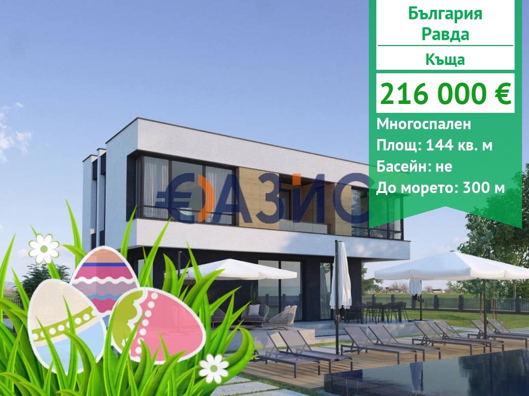 Продава КЪЩА, с. Равда, област Бургас