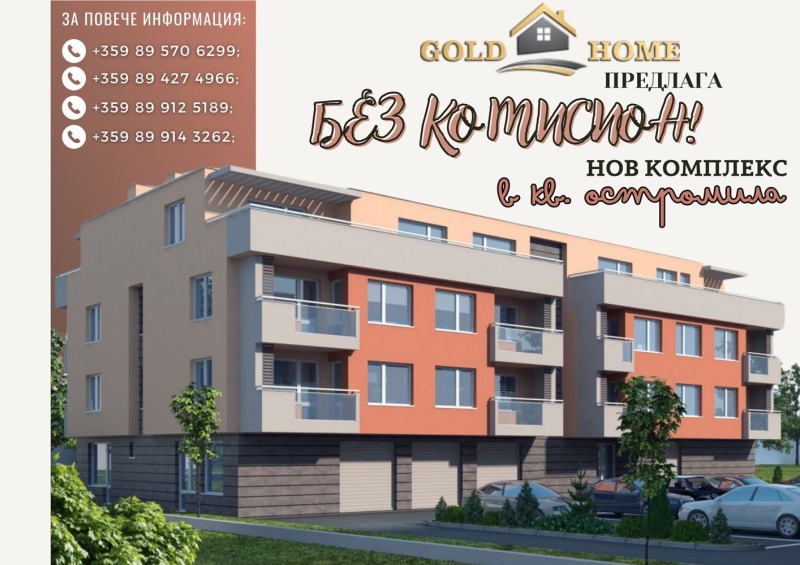 Myytävänä  2 makuuhuonetta Plovdiv , Ostromila , 89 neliömetriä | 31056896