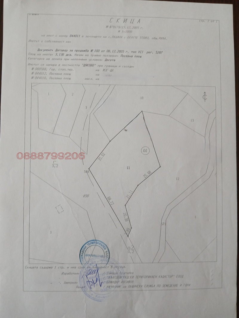 Продава ЗЕМЕДЕЛСКА ЗЕМЯ, с. Падала, област Кюстендил, снимка 2 - Земеделска земя - 52796997