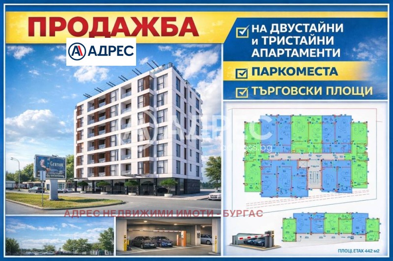 Продава 3-СТАЕН в град Бургас, Славейков - 89 кв.м / 164 502 € » 321 737.95 лв., АДРЕС НЕДВИЖИМИ ИМОТИ - БУРГАС