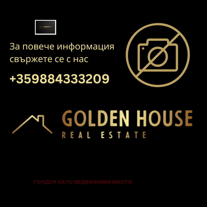 Продава ПАРЦЕЛ в град София, Враждебна - 16758 кв.м / 1 005 480 € » 1 966 547.95 лв., ГОЛДЕН ХАУС НЕДВИЖИМИ ИМОТИ