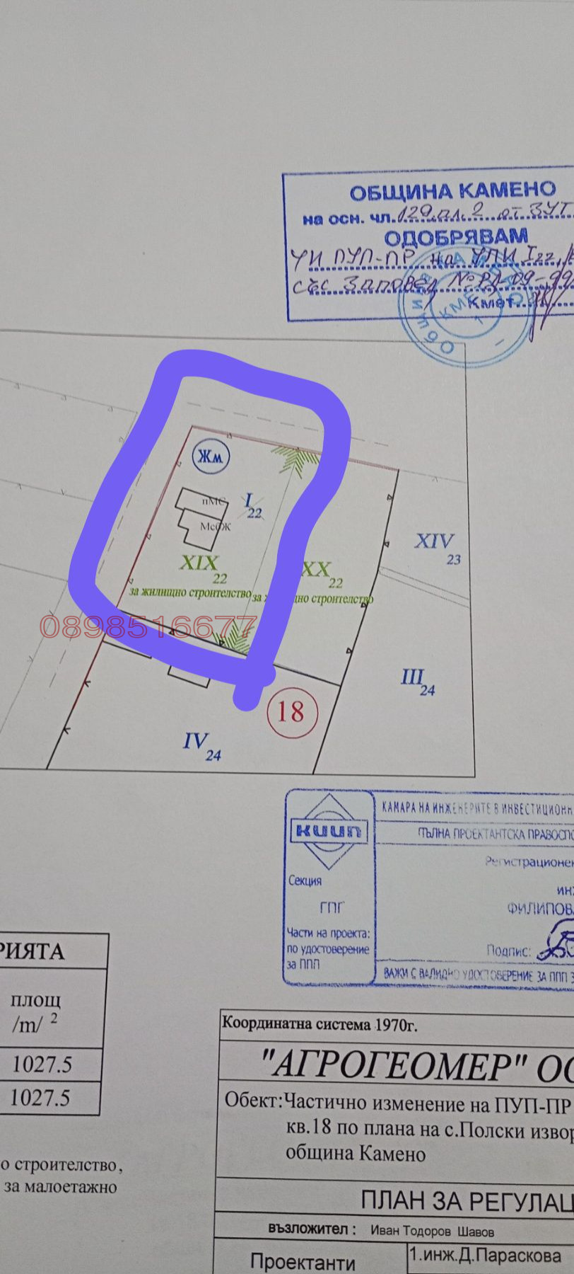 Продава ПАРЦЕЛ, гр. Камено, област Бургас
