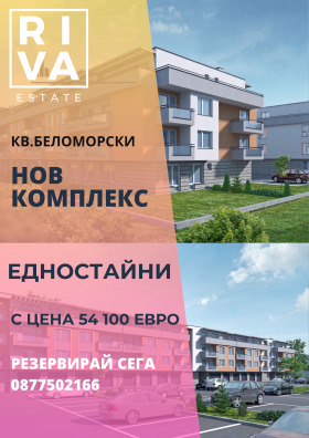 Studio Belomorski, Plovdiv