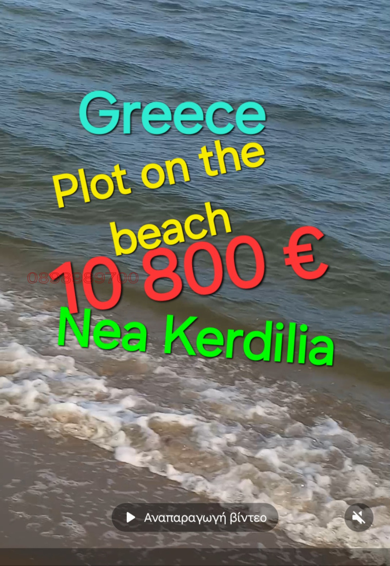 Продава  Парцел, Гърция, Сяр • 10 800 EUR • ID 87203932 — holmes.bg - [1] 