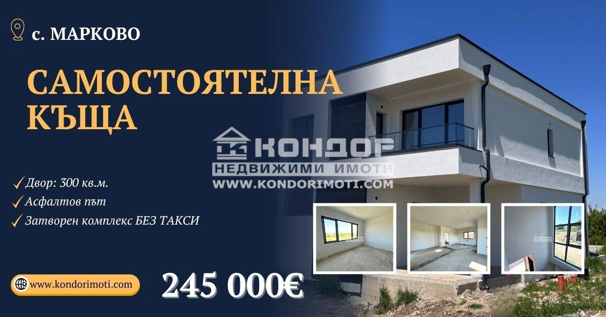 Продава КЪЩА, с. Марково, област Пловдив
