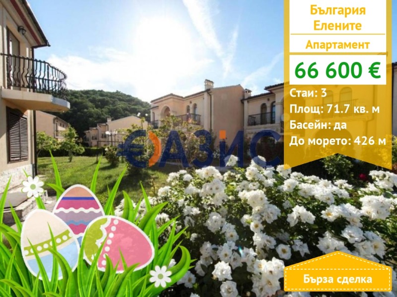 Продава  3-стаен област Бургас , к.к. Елените , 72 кв.м | 72037106