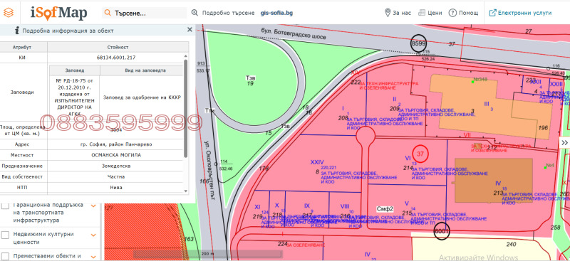 Продава ПАРЦЕЛ, гр. София, Враждебна