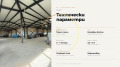 Продава  Пром. помещение област София , гр. Божурище , 2607 кв.м | 45167989 - изображение [5]