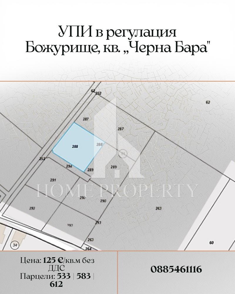Продава ПАРЦЕЛ, гр. Божурище, област София област