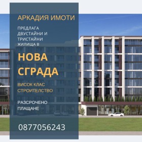 Продажба на имоти в Тракия, град Пловдив — страница 21 - изображение 5 