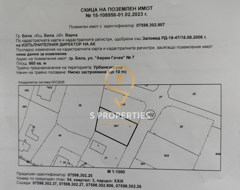 Продава  Парцел област Варна , гр. Бяла , 660 кв.м | 28984887 - изображение [4]