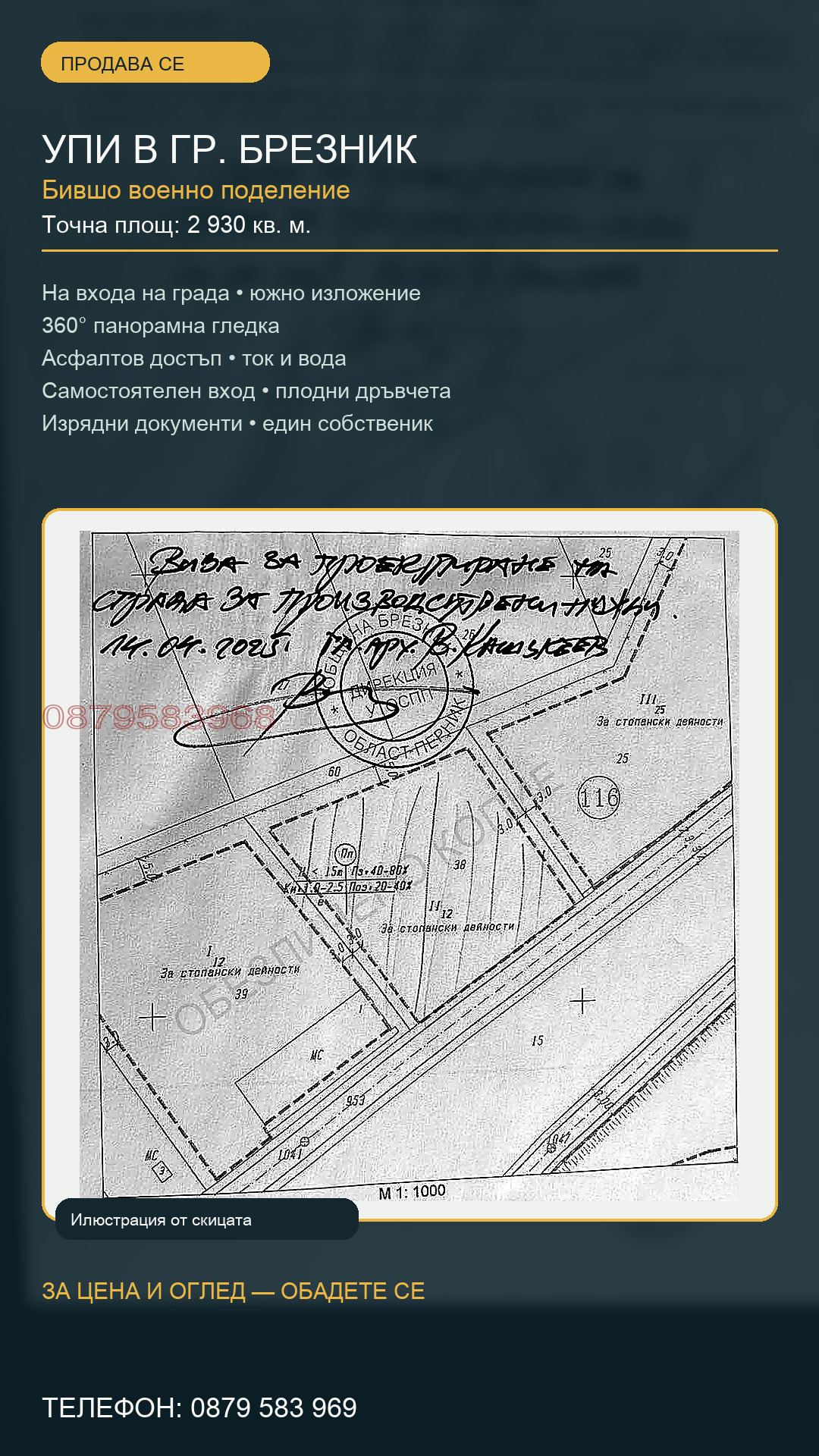 Продава ПАРЦЕЛ, гр. Брезник, област Перник, снимка 5 - Парцели - 55658542