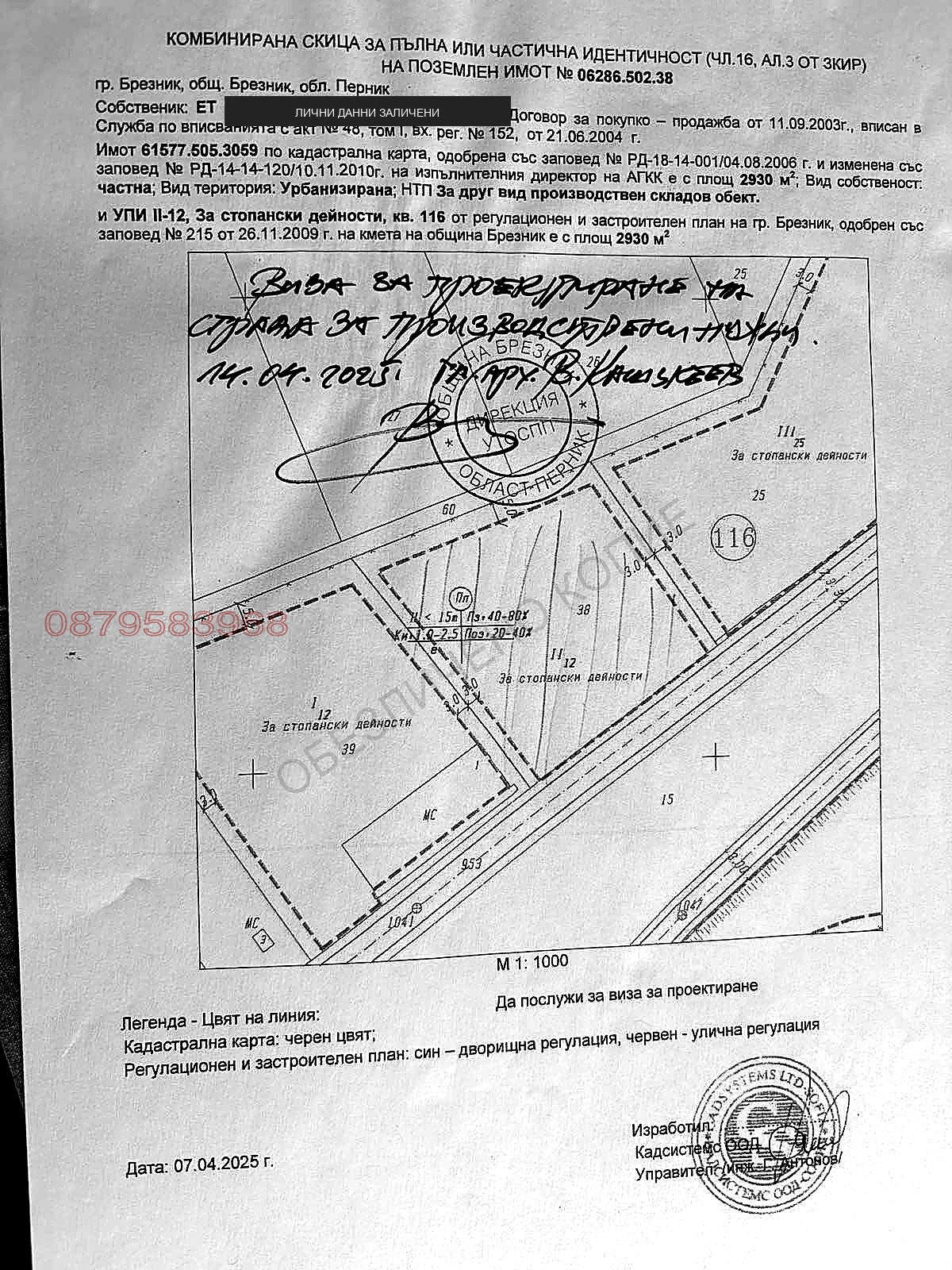 Продава ПАРЦЕЛ, гр. Брезник, област Перник, снимка 4 - Парцели - 55658542