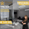 Продава  3-стаен град Стара Загора , Три чучура - юг , 67 кв.м | 64420335