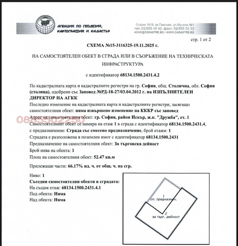 Продава МАГАЗИН, гр. София, Дружба 1