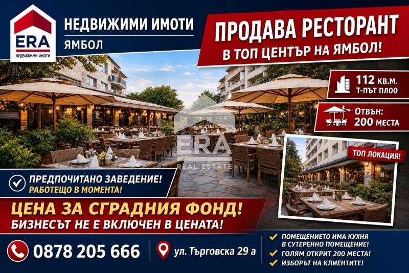 Продава ЗАВЕДЕНИЕ, гр. Ямбол, Център, снимка 2 - Заведения - 54382552