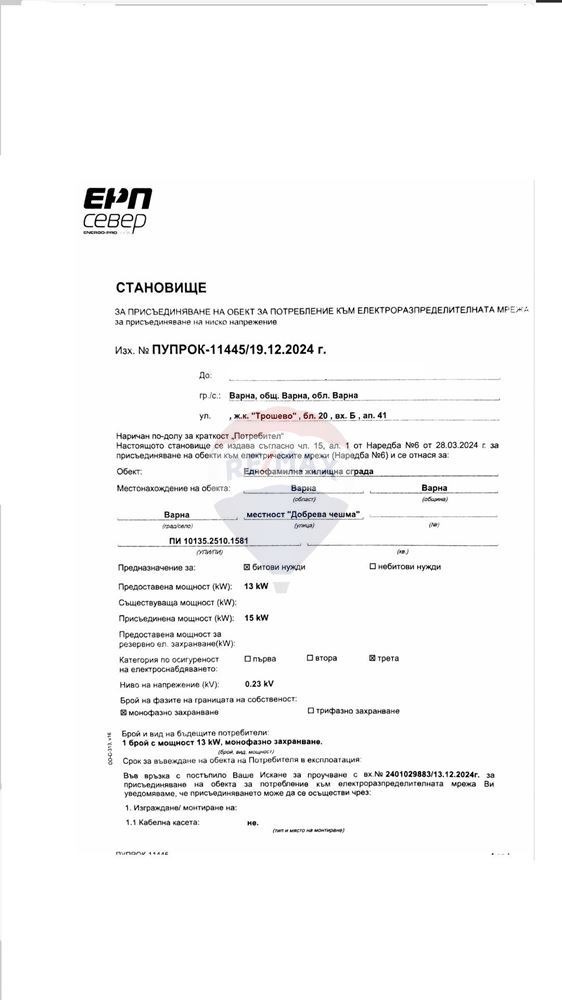 Продава ПАРЦЕЛ, гр. Варна, м-т Добрева чешма, снимка 7 - Парцели - 49006870