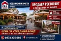 Продава ЗАВЕДЕНИЕ, гр. Ямбол, Център, снимка 2