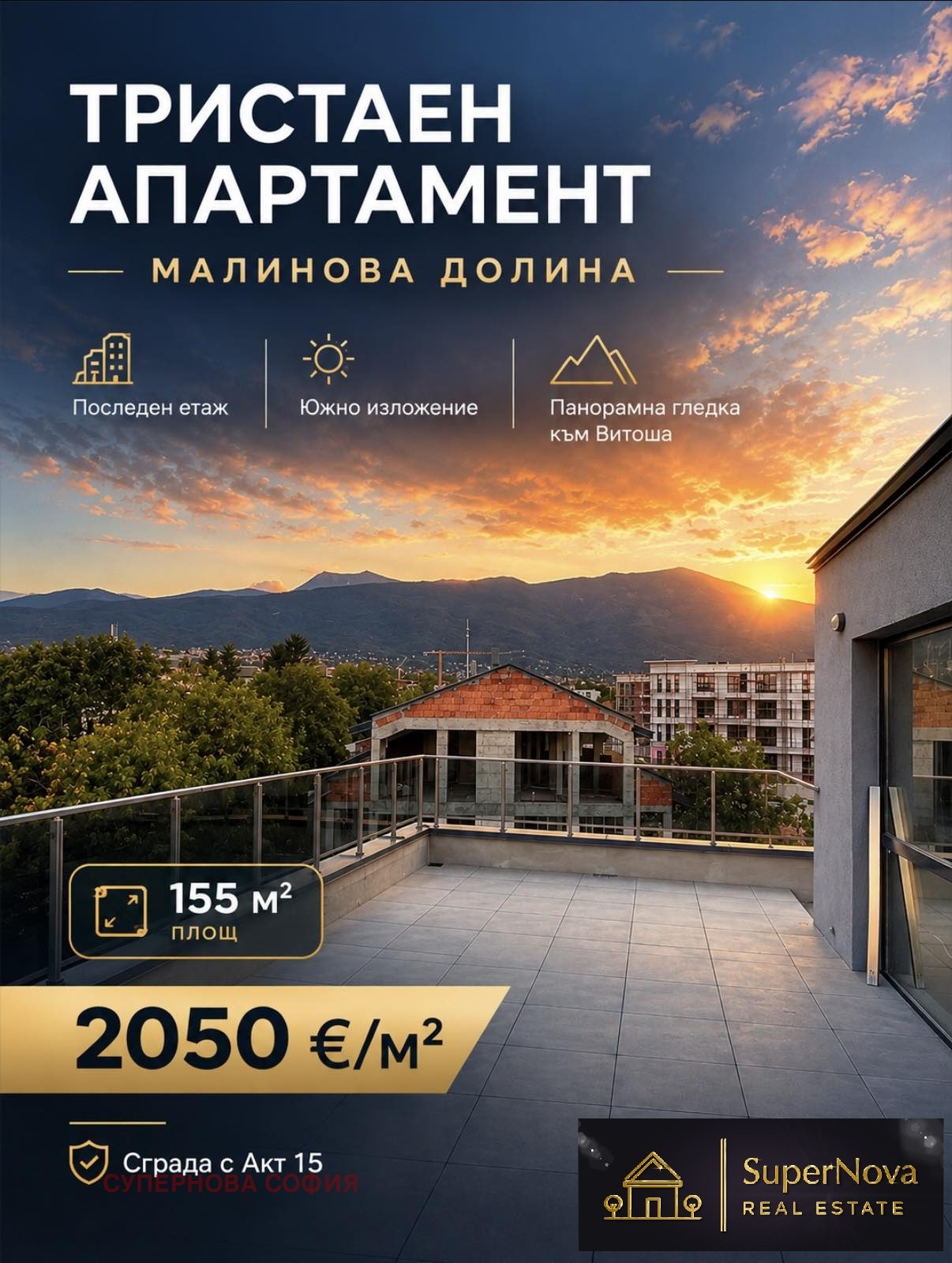 Продава  3-стаен град София , Малинова долина , 155 кв.м | 25871948