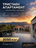 Продава 3-СТАЕН, гр. София, Малинова долина, снимка 1