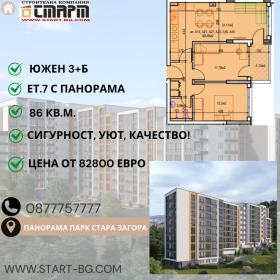 3-стаен град Стара Загора, Била 2