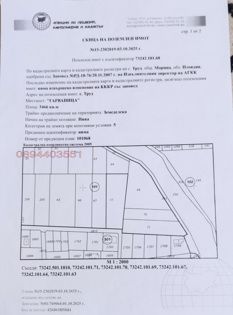 Продава ПАРЦЕЛ, с. Труд, област Пловдив